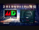 【1080p高画質版】新作『メガドライブミニ』本体紹介映像