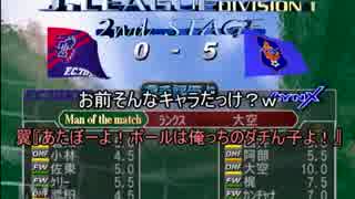 サカつく2002でゆっくり遊ぶ！ part25
