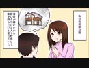 「2人で一緒に頑張って家を買おうね」と目標を立て、働いて4年経った…【スカッとする話を漫画化】　＃79