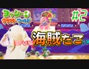 【実況】ピョンっと可愛すぎるヨッシーと大冒険！ヨッシークラフトワールド #2