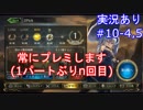 【shadowverse】Master帯の初心者2pick　#10-4・5【実況あり】
