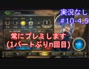 【shadowverse】Master帯の初心者2pick　#10-4・5【実況なし】