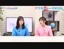 Pyxisのキラキラ大作戦！ 第154回アフタートーク