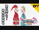初見実況ドラゴンクエスト11 Part87～双賢の姉妹～