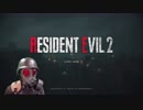 【海外版】バイオハザード RE:2をHUNK(ハンク)のコスプレをした変態が実況プレイ　Part7【レオン裏編】