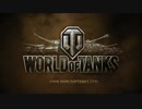 【WoT Classic・ゆっくり】#1 いまだかつてないほど撮れ高を意識しない実況【World of Tanks 0.7.0】【中画質版】