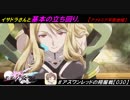 【星翼ゆっくり実況】レッドのほしつば戦術講座【030】