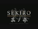 [ボイロ&CeVIO]SEKIROをのんびり初見攻略 Part03
