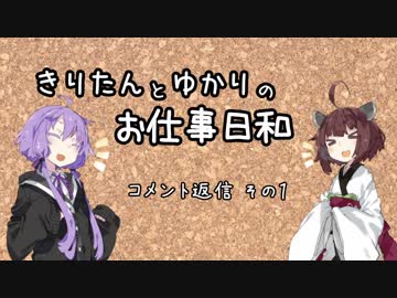 きりたんとゆかりのお仕事日和 なかやすみ