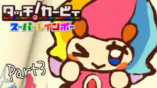 【実況】成人男性の粘土遊び＃３【タッチ! カービィスーパーレインボー】