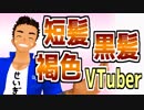 短髪黒髪褐色VTuberです。