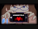 【女性実況】人間でもモンスターと友達になれる素敵なRPGを実況プレイ　＃1【Undertale】