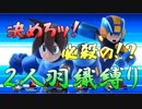 【二人羽織縛り】 英雄と使徒の大乱闘 part16 【スマブラSP】