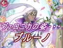 【FEヒーローズ】帝国の兎たち - 仮面の春兎 ブルーノ特集