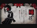 【戒音クチナシ】椿の花【UTAUカバー】