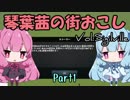 【Cities:Skylines】琴葉茜の街おこし Sigilville編 Part1【VOICEROID実況】