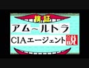 アムールトラちゃんＣＩＡ説