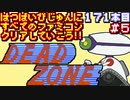【デッドゾーン】発売日順に全てのファミコンクリアしていこう!!【じゅんくり#171_5】
