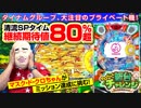 クロちゃんの新台チャレンジ【PA清流物語3GO】
