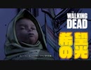 毎日投稿【TWDS2】#8 ポンコツ前作主人公、あの世から大事なあの子を見守る。【EP4 崩れゆく中で】