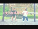 しゃばでぃーば を楽しく踊ってみた【夏狐&Tococo】