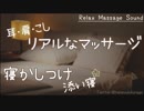 マッサージと寝かしつけ【ASMR】