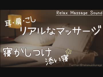 マッサージと寝かしつけ【ASMR】