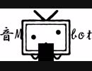 I'm so 音MAD語録bot