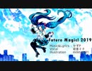 【初音ミク】Future Magic! 2019【オリジナル】