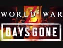 【平成最後のゾンビゲーム】デイズゴーンとワールドウォーZどちらを買う？ World War Z game Days gone