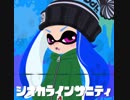 Splatoon × Jamiroquai  「シオカラインサニティ」
