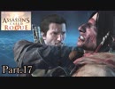 アサシンクリードローグ実況プレイPart.17