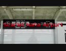 SCARLET NAHA AIRPORT