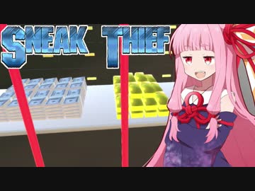 琴葉茜の華麗なる泥棒ゲーム②【Sneak Thief】