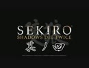 [ボイロ&CeVIO]SEKIROをのんびり初見攻略 Part04