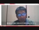 新元号「令和」と新自由主義。（NWO阻止マニュアルを作成する第54回）【沢村直樹・公式放送アーカイブ】