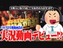 ｙｔｒがパチスロ実戦動画を実況した結果【SEVEN'S TV #184】