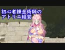 【初見】初心者錬金術師のアトリエ経営【ロロナのアトリエ】 #68