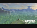 ゼルダの伝説 ブレスオブザワイルド 字幕プレイ Part1