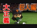 【ゆっくり実況】ゆとりのゆっくりでマイライフpart132【パワプロ2017】