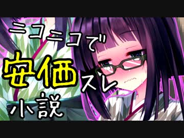 【ボイロラジオ】ニコニコで安価スレ小説（やる夫のアレ）みたいなのしたいよねって話