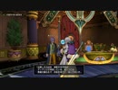 [DQX] 一応実況プレイかも！ Ver4.5 遥かなる未来への旅路 -5