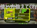 【スプラトゥーン2】改めてイカ人生楽しむわ その42　さくらんぼ前線咲き始め！編