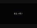[歌ってみた]君色々移りfeat.冬華