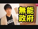 今消費増税って確実にマイナスだし対策も無能すぎて困る