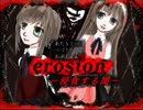 闇が深い【erosion-浸食する闇-】無料ゲームシリーズR15指定