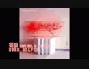 【8BIT Arrange】初恋/ NONA REEVES