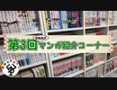 オススメ漫画紹介コーナー　＃3
