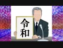 日本一早く「令和」をミクちゃんに歌ってもらいました