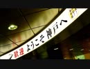 Shin-Kōbe ZONE